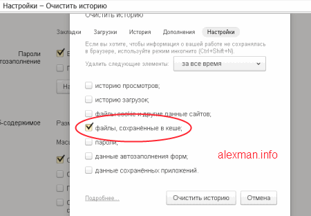Как почистить кэш браузера Яндекс