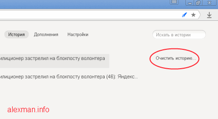 Очистить кеш Яндекс браузера
